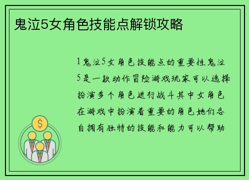鬼泣5女角色技能点解锁攻略