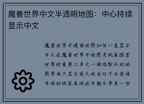 魔兽世界中文半透明地图：中心持续显示中文