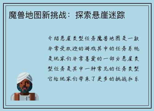 魔兽地图新挑战：探索悬崖迷踪