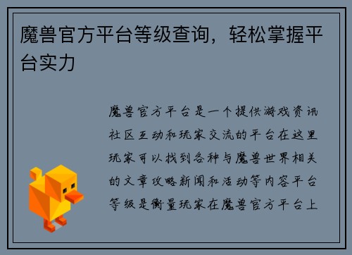 魔兽官方平台等级查询，轻松掌握平台实力