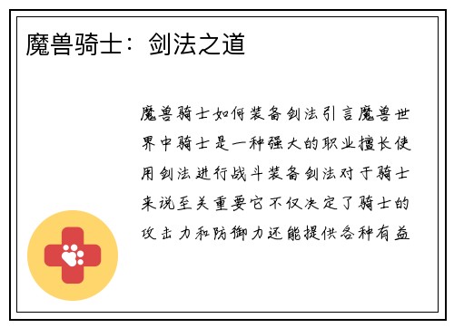 魔兽骑士：剑法之道