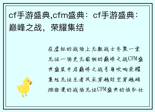 cf手游盛典,cfm盛典：cf手游盛典：巅峰之战，荣耀集结