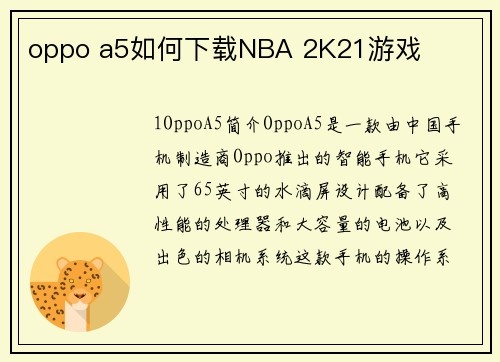 oppo a5如何下载NBA 2K21游戏