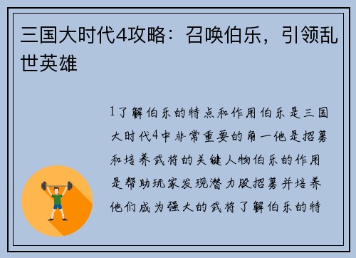 三国大时代4攻略：召唤伯乐，引领乱世英雄