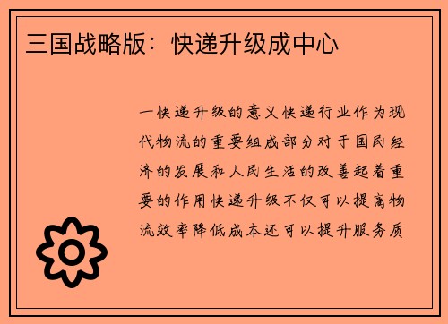 三国战略版：快递升级成中心