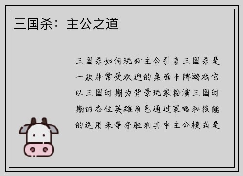 三国杀：主公之道