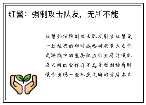 红警：强制攻击队友，无所不能