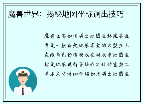 魔兽世界：揭秘地图坐标调出技巧