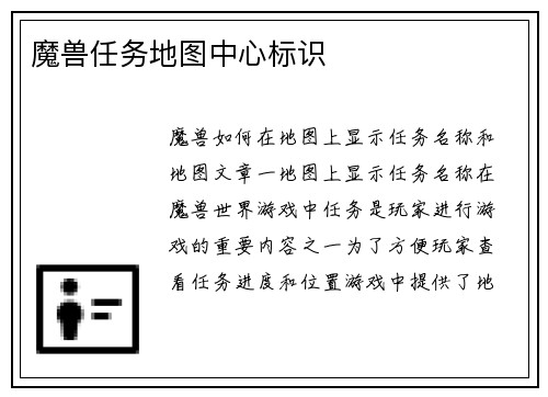 魔兽任务地图中心标识