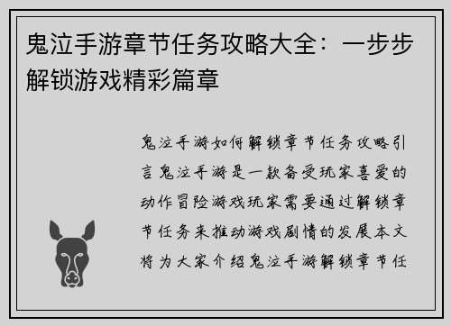 鬼泣手游章节任务攻略大全：一步步解锁游戏精彩篇章