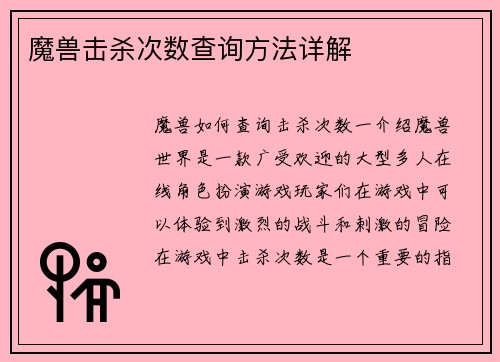 魔兽击杀次数查询方法详解