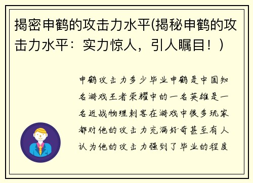 揭密申鹤的攻击力水平(揭秘申鹤的攻击力水平：实力惊人，引人瞩目！)